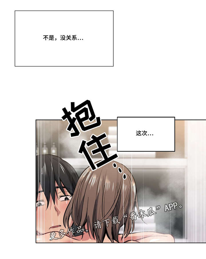 非常师生档漫画,第38章：早上好5图