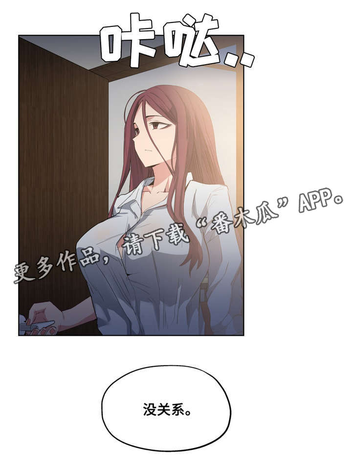 非常师生档漫画,第27章：混熟了2图