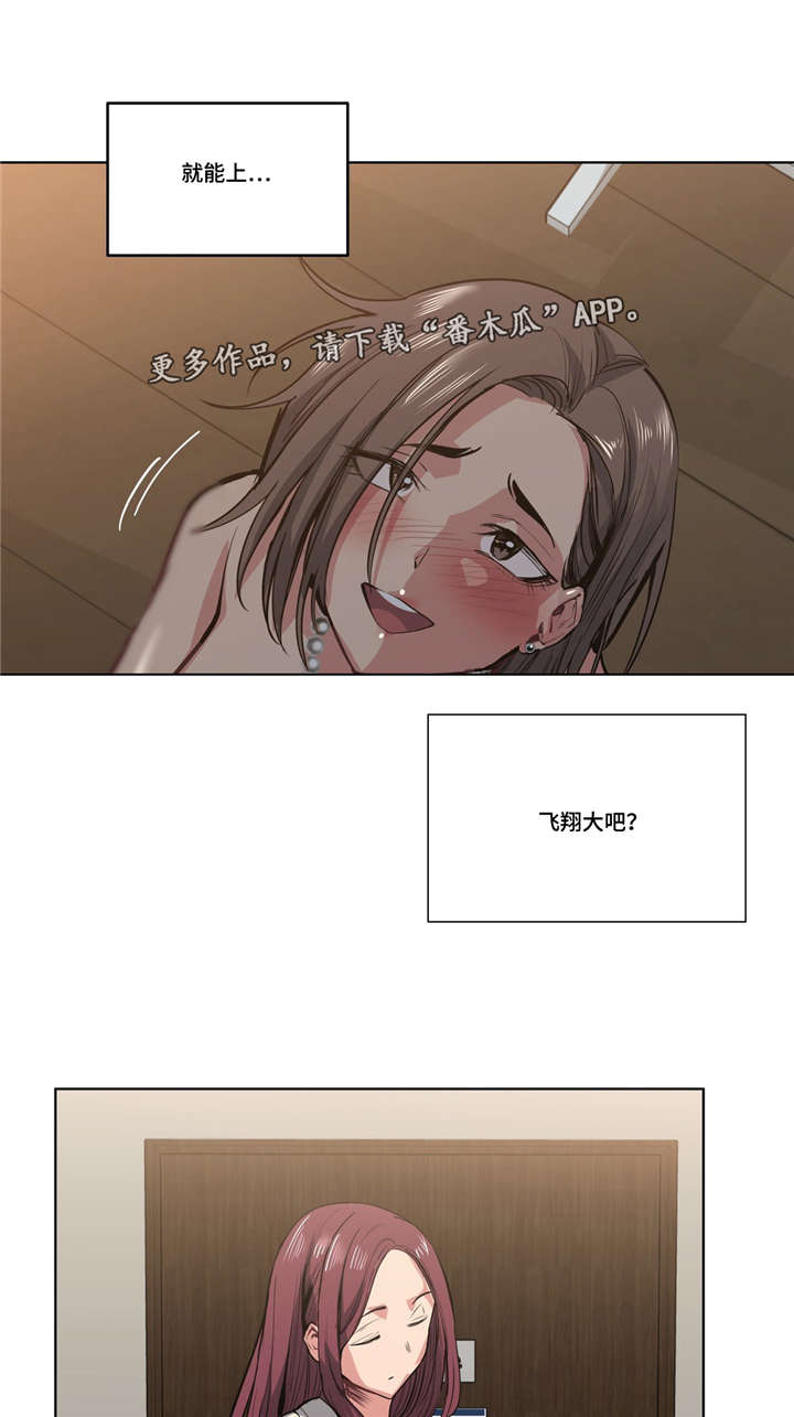 非常师生档漫画,第39章：越来越过分5图