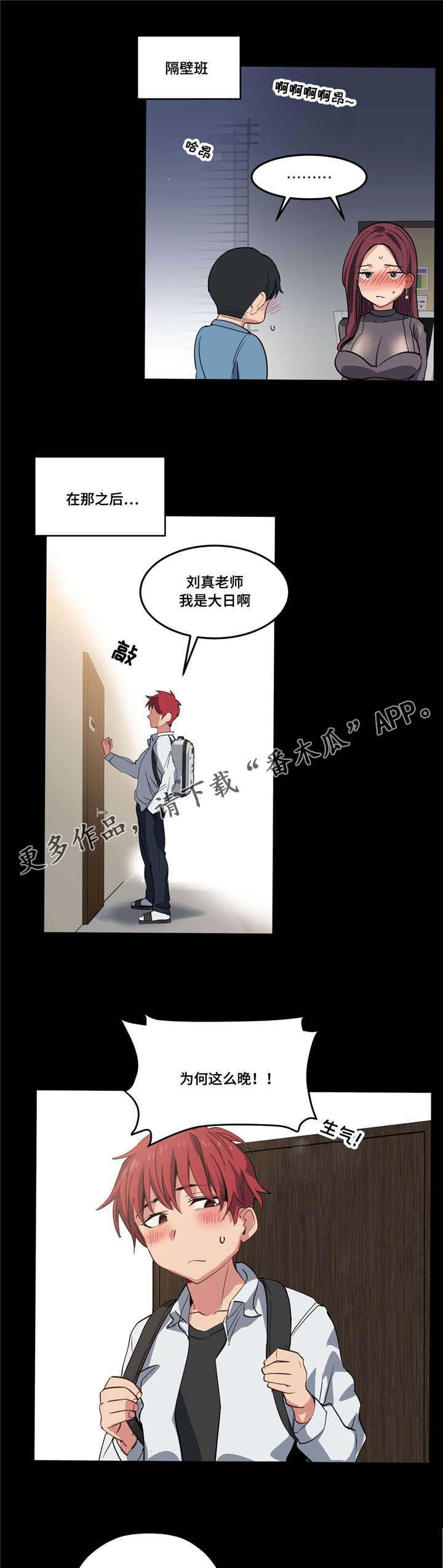 非常师生档漫画,第20章：想尝尝2图