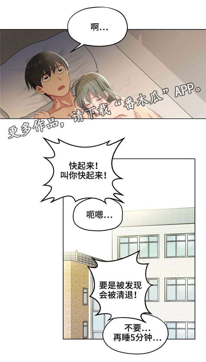 非常师生档漫画,第9章：原谅你2图