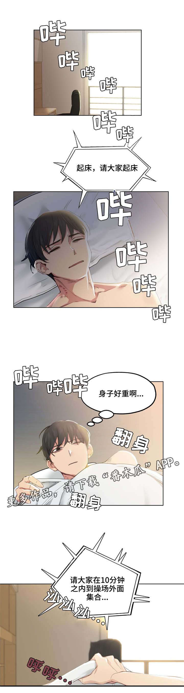 非常师生档漫画,第9章：原谅你1图