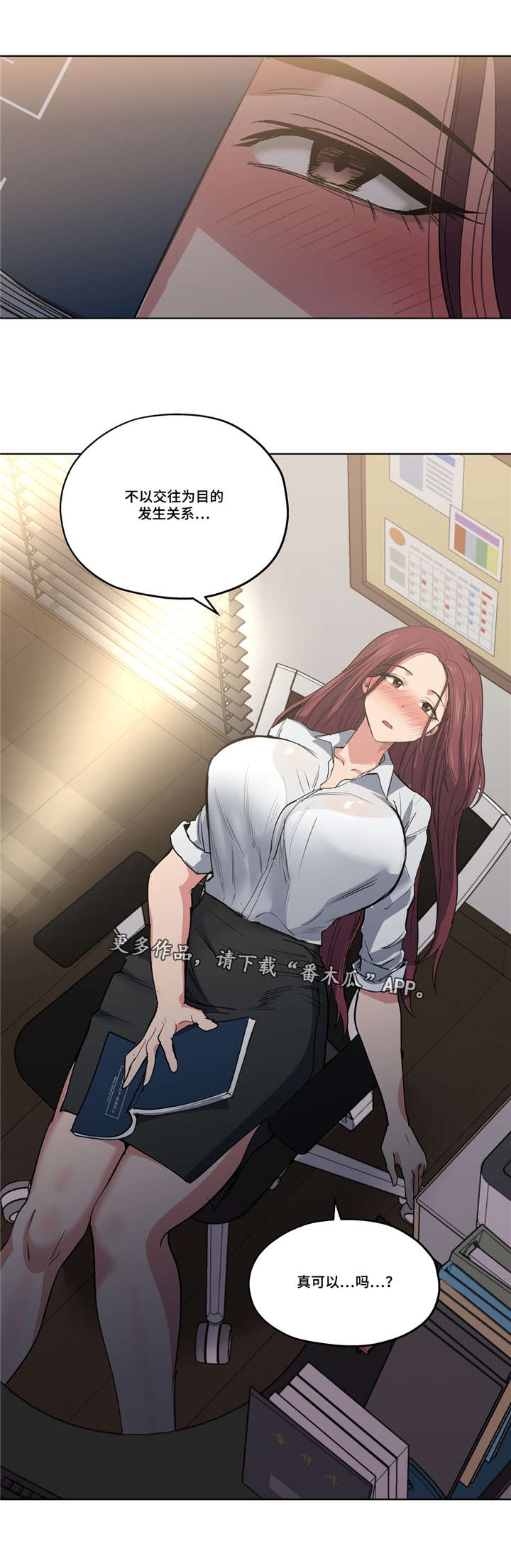 非常师生档漫画,第35章：不敢相信4图