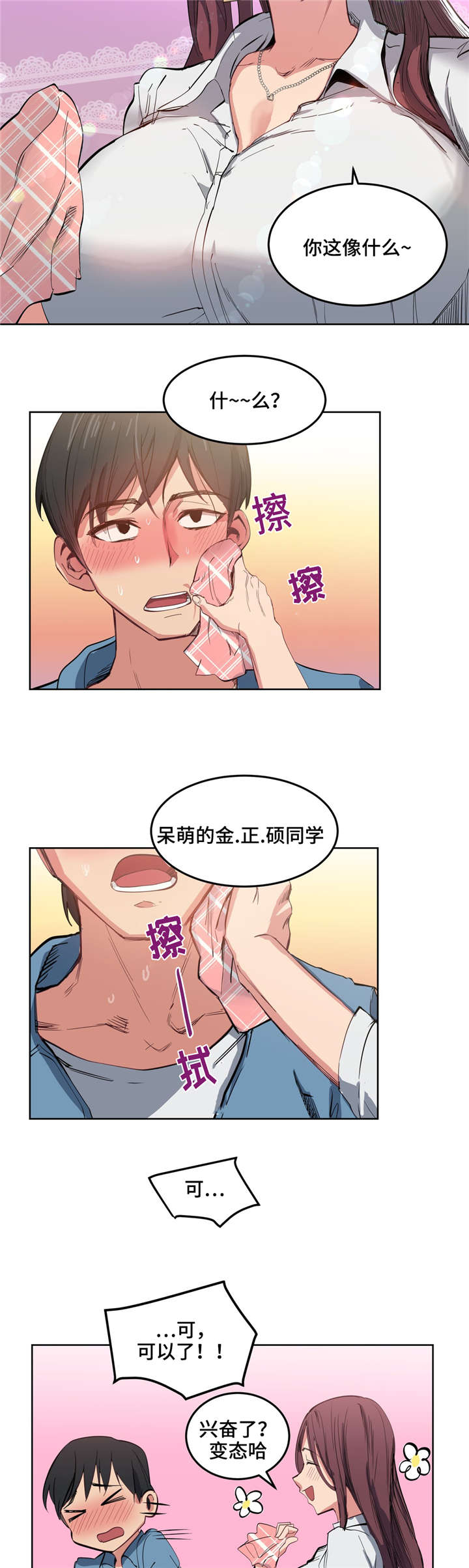 非常师生档漫画,第4章：第一次见面3图