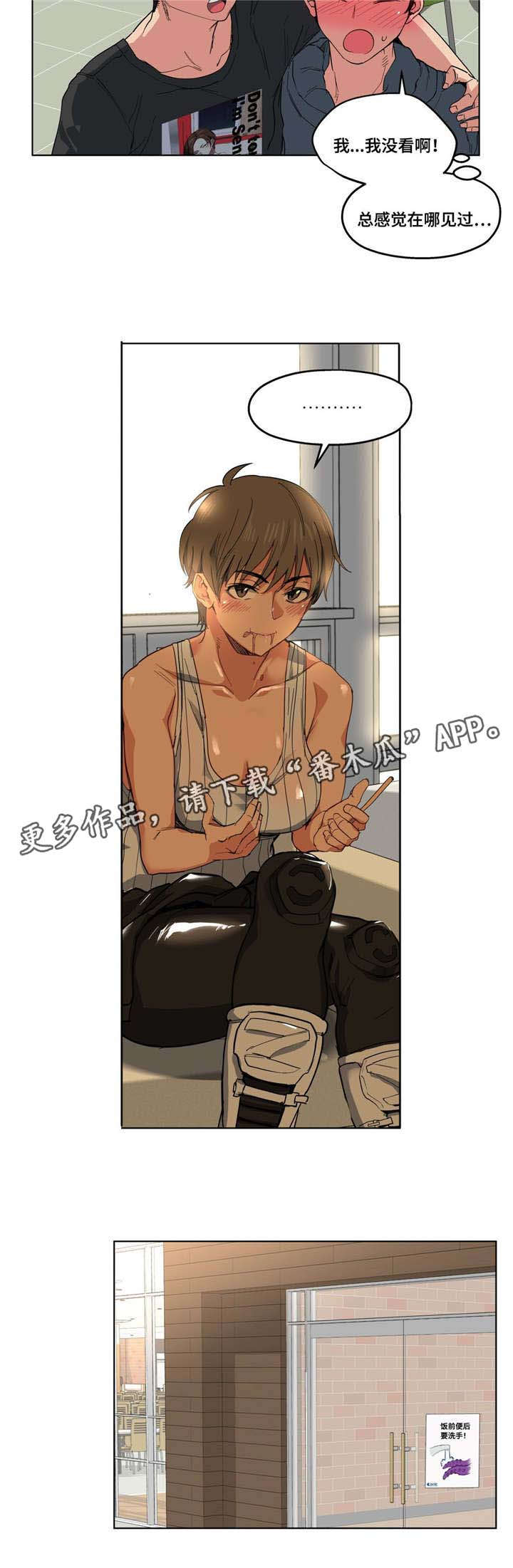 非常师生档漫画,第14章：数学课1图