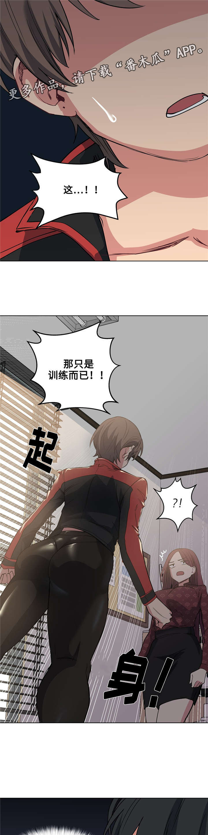 非常师生档漫画,第32章：像话吗5图