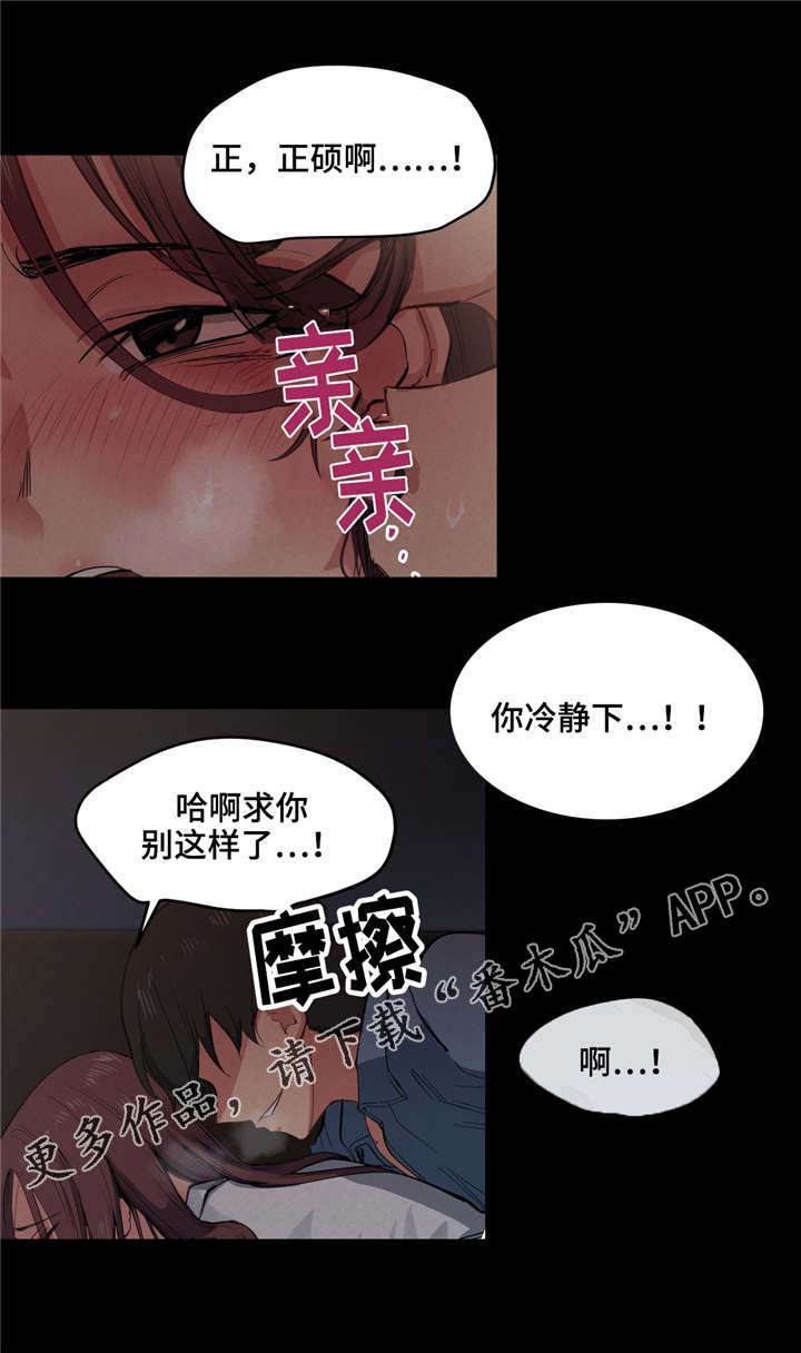 非常师生档漫画,第7章：人渣4图