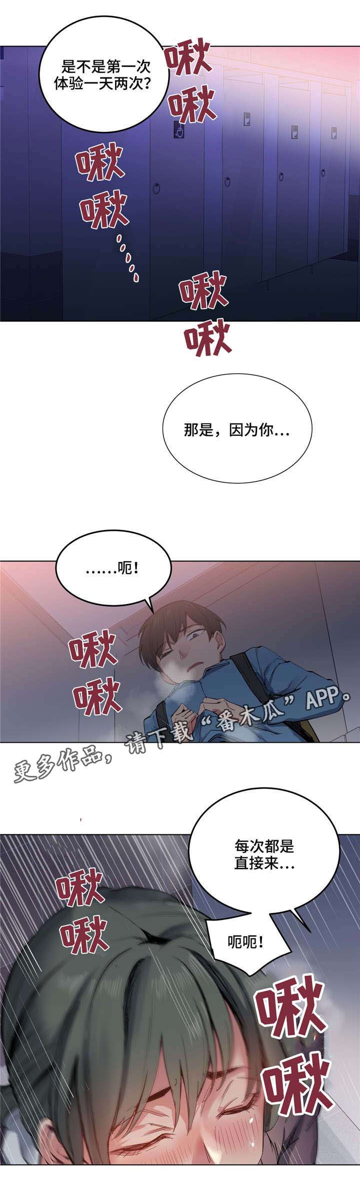 非常师生档漫画,第7章：人渣5图