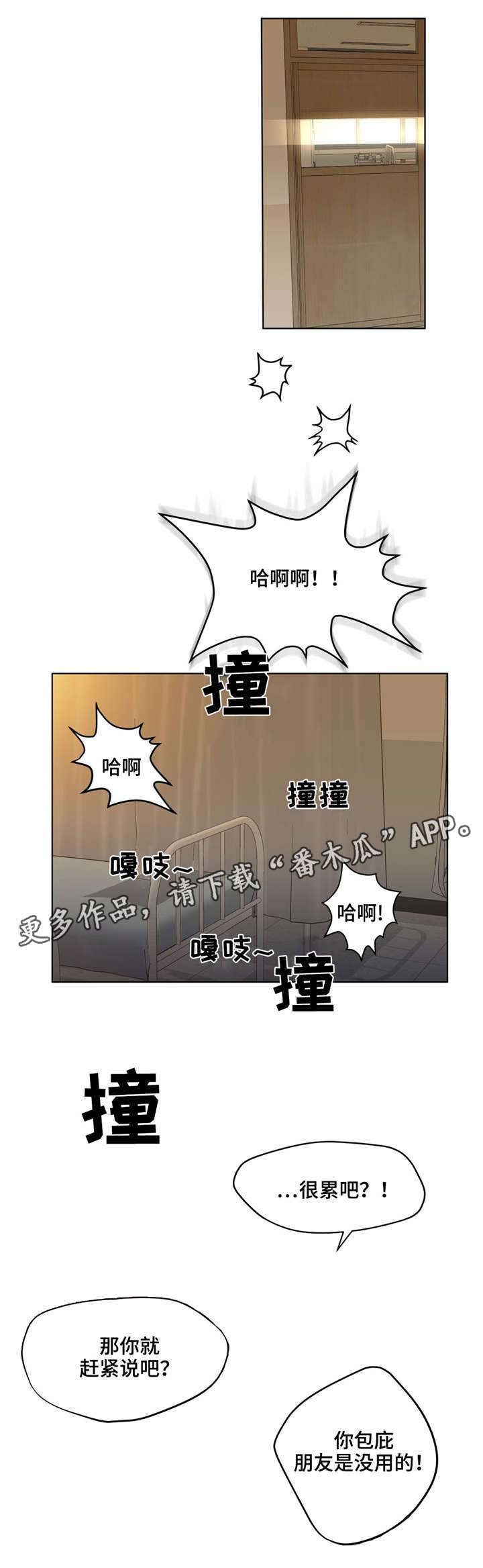 非常师生档漫画,第12章：天使1图