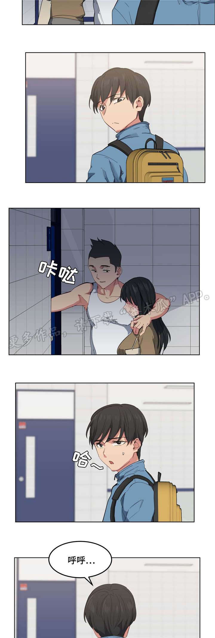 非常师生档漫画,第8章：缓解压力1图