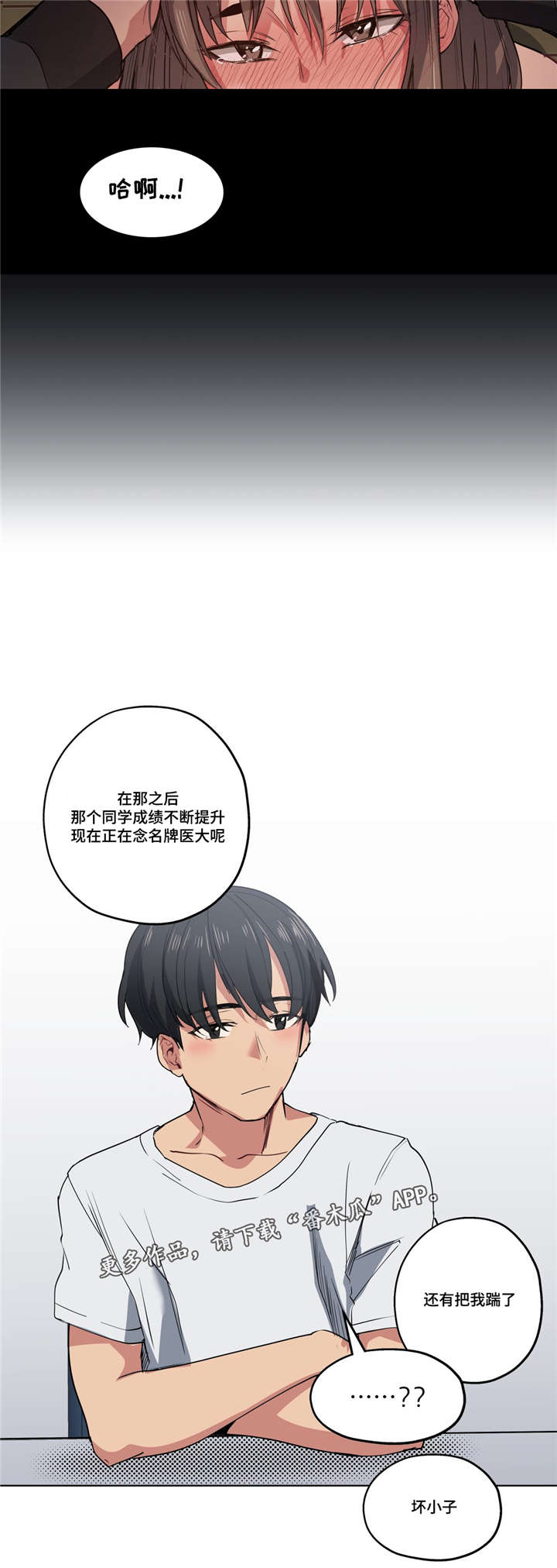 非常师生档漫画,第34章：坏小子2图