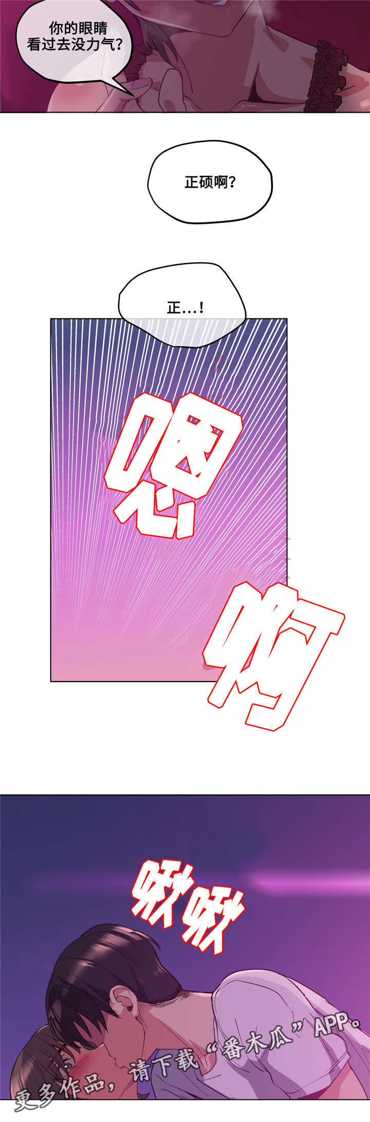 非常师生档漫画,第25章：迷人的感觉3图
