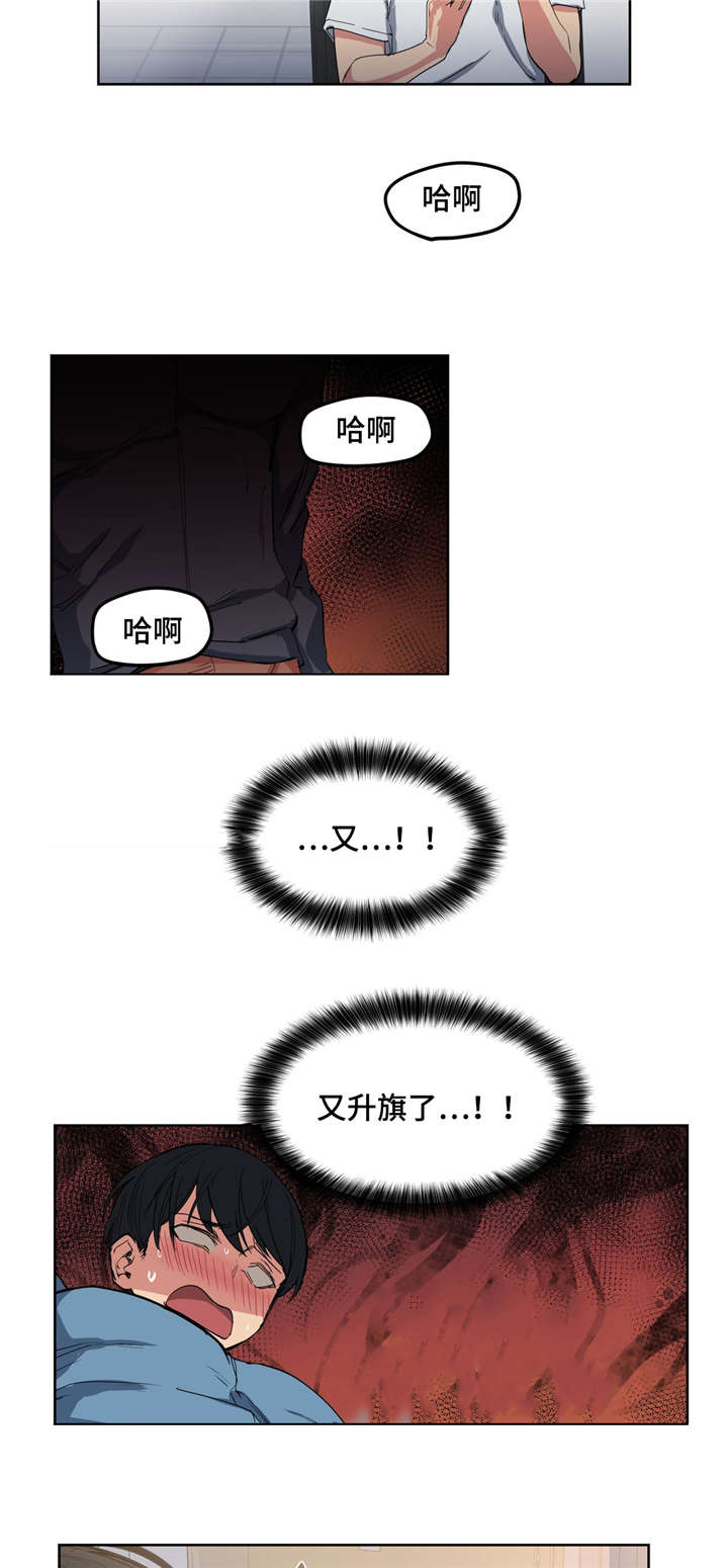 非常师生档漫画,第3章：迟到了1图