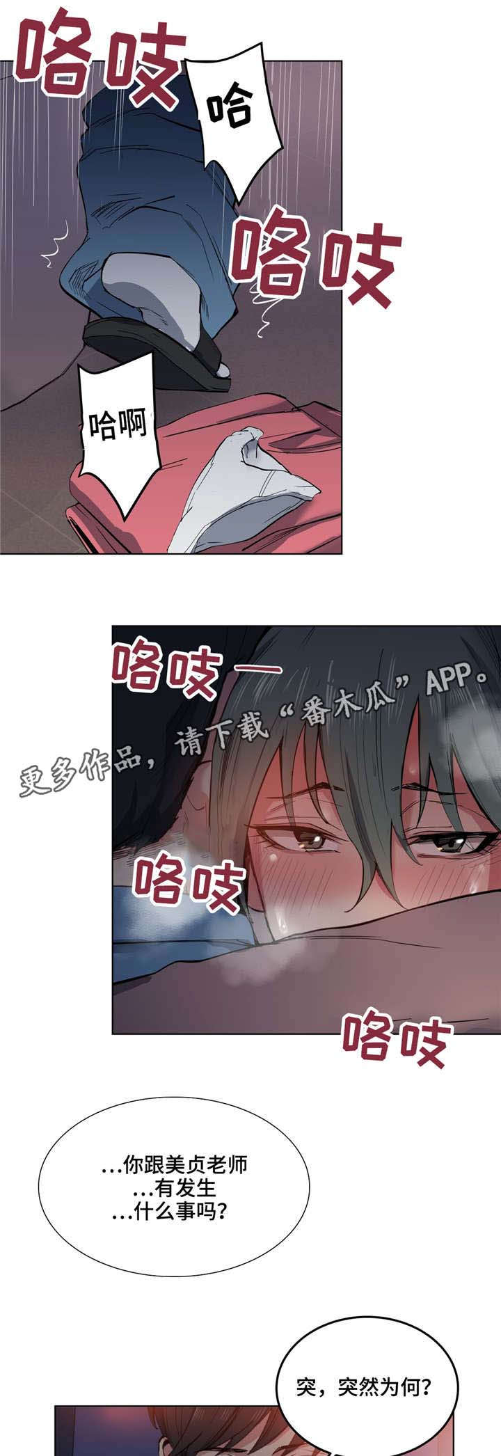 非常师生档漫画,第7章：人渣4图