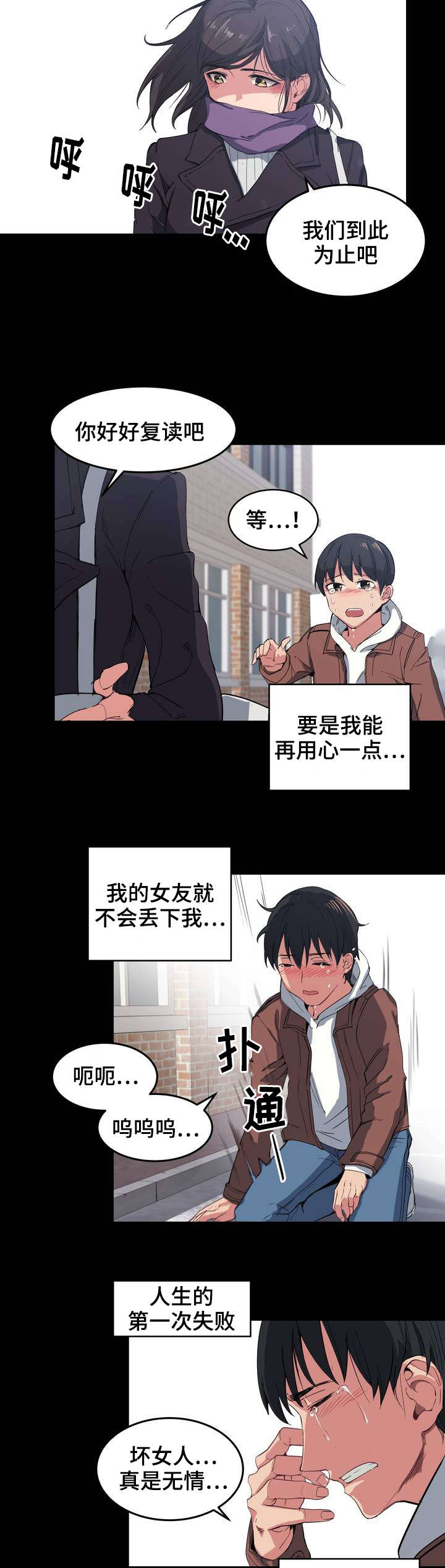 非常师生档漫画,第1章：落榜了2图