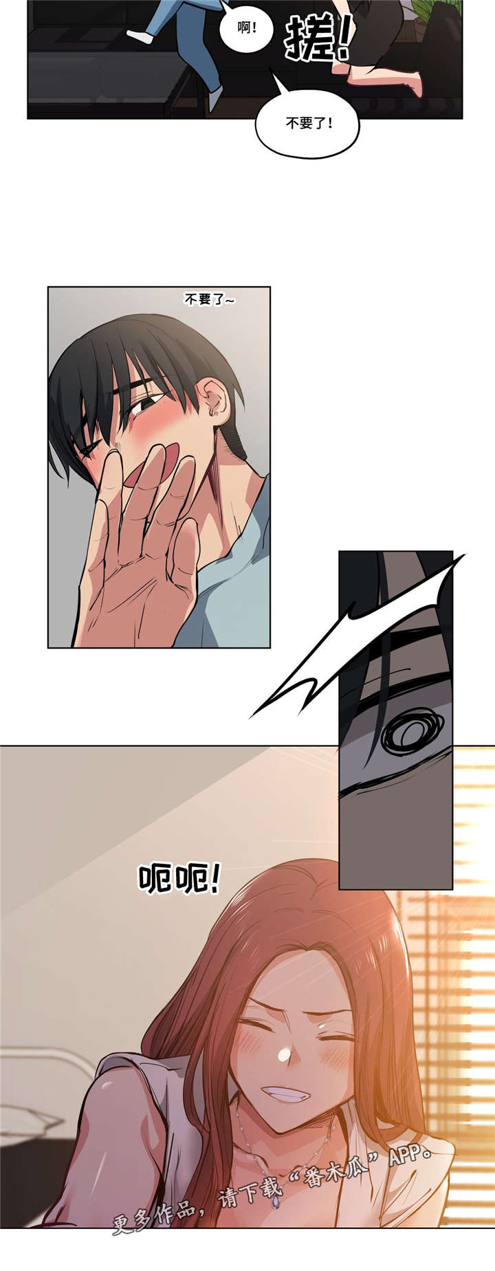 非常师生档漫画,第42章：计划泡汤2图