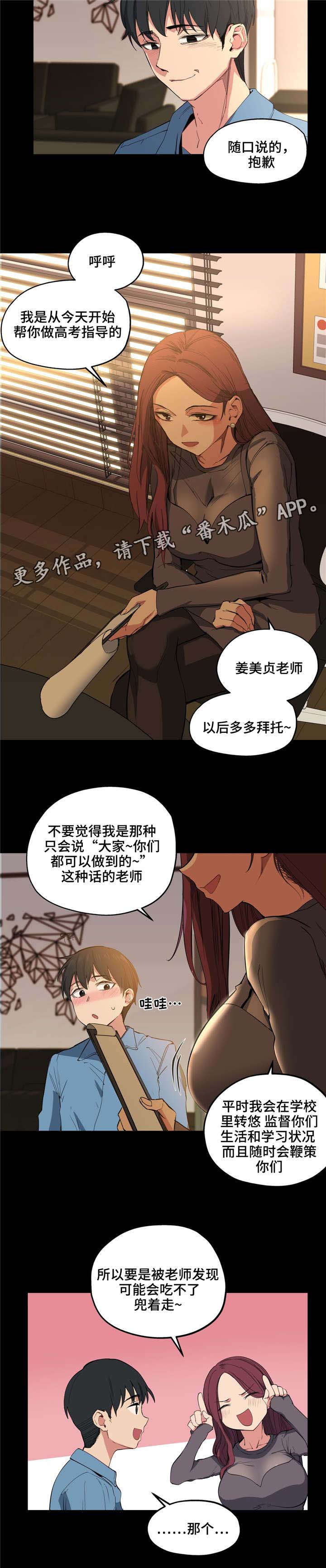 非常师生档漫画,第11章：隔壁间2图