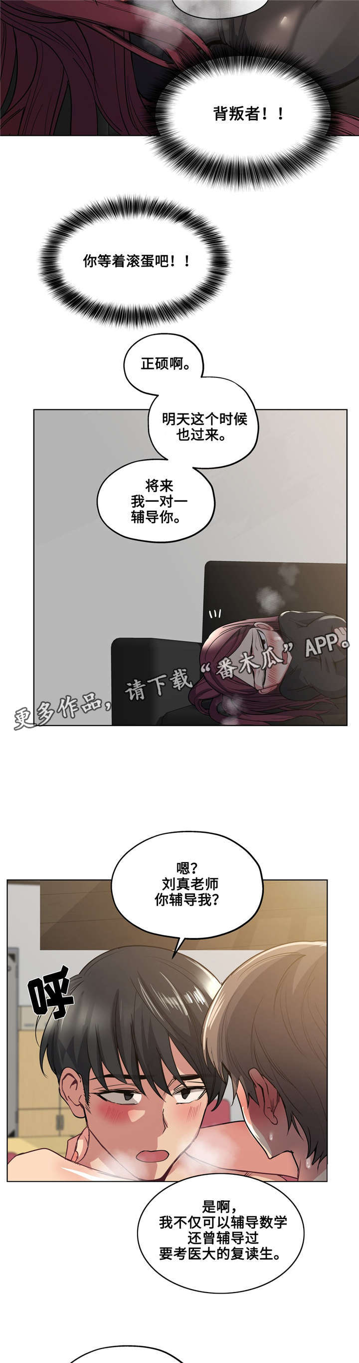 非常师生档漫画,第30章：吐露心扉5图