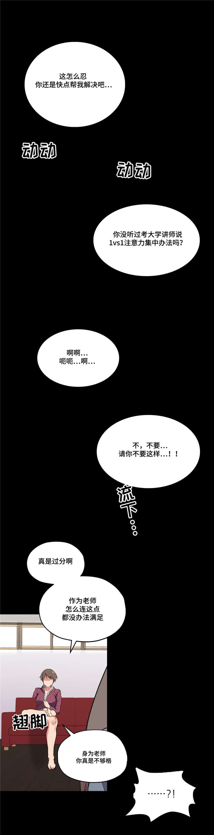 非常师生档漫画,第34章：坏小子5图