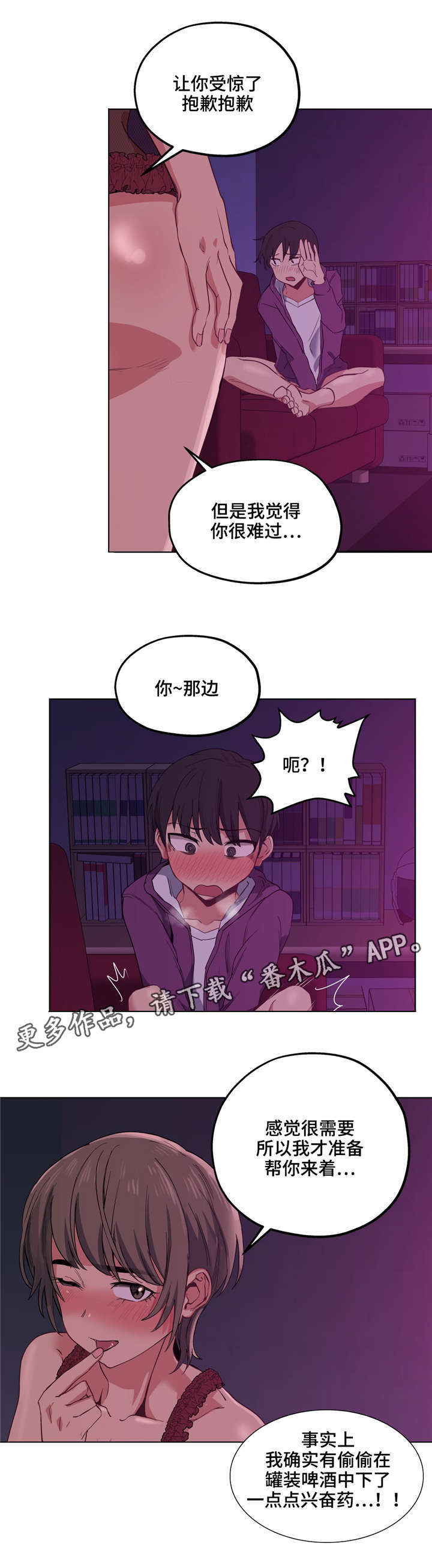 非常师生档漫画,第24章：好可爱5图