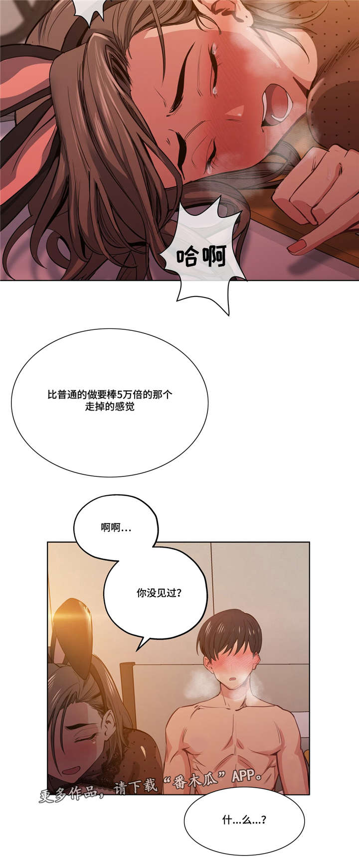 非常师生档漫画,第37章：忘掉那个女人3图
