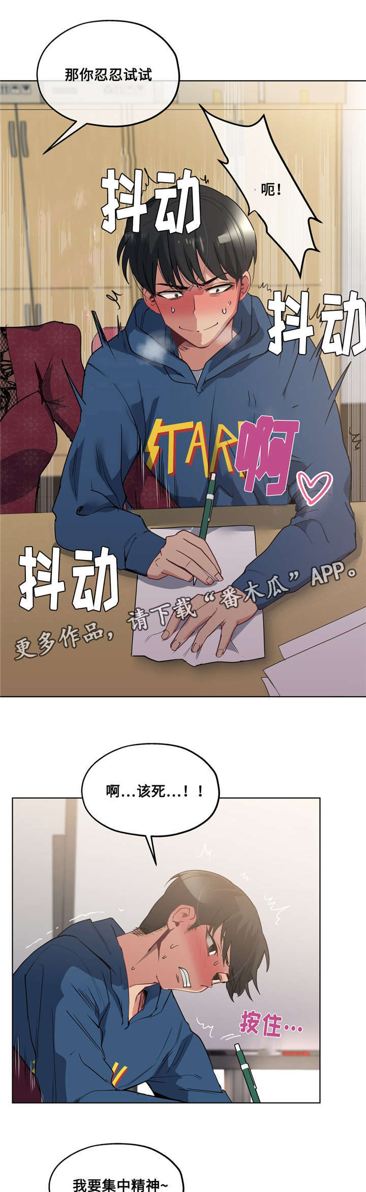 非常师生档漫画,第28章：集中训练2图