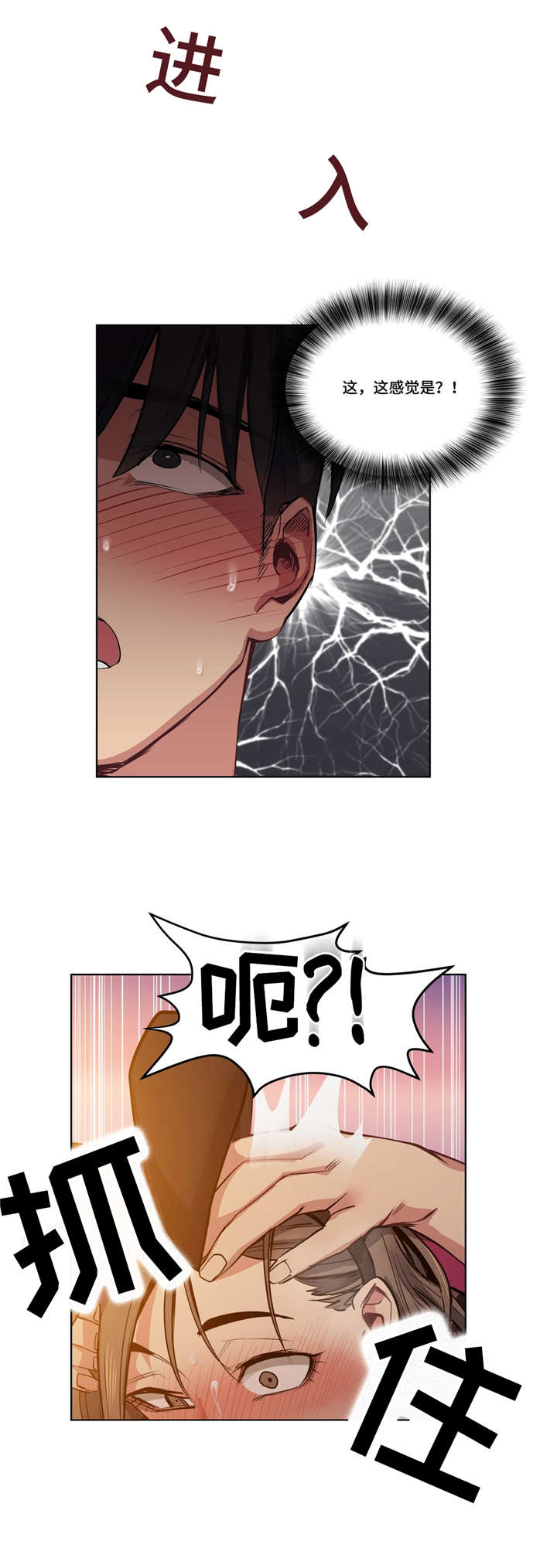 非常师生档漫画,第37章：忘掉那个女人4图