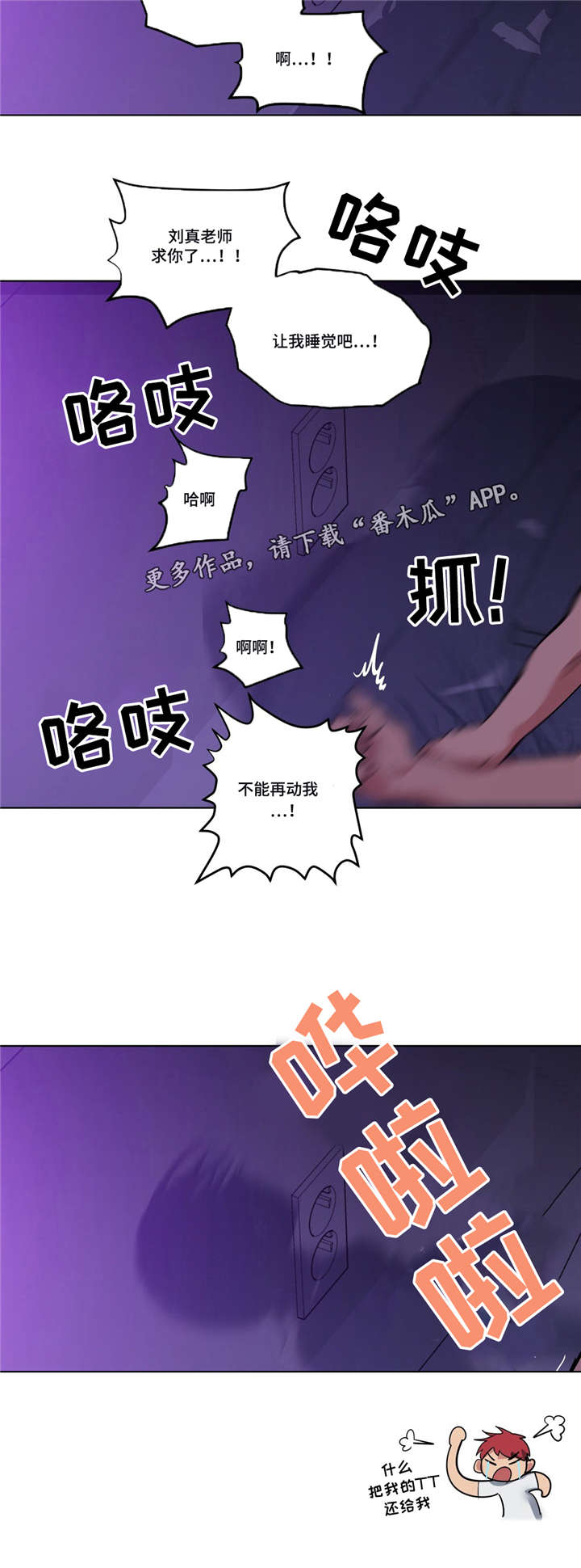 非常师生档漫画,第40章：心力交瘁5图