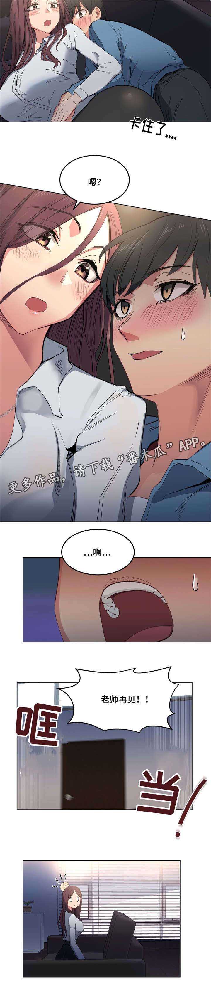 非常师生档漫画,第6章：老师再见4图