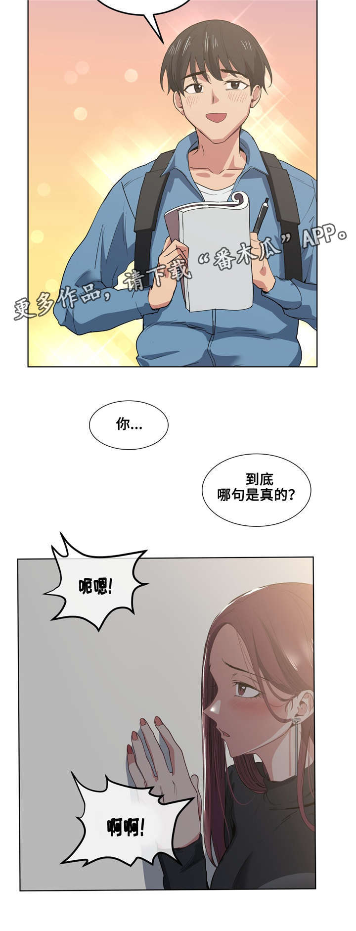 非常师生档漫画,第29章：哪句是真的3图