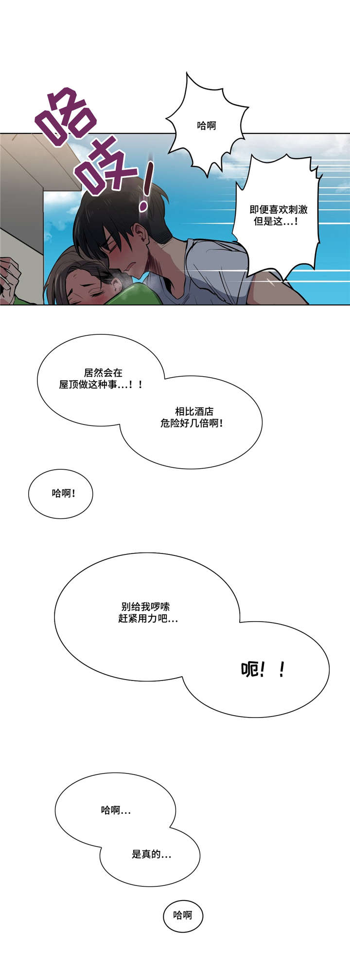 非常师生档漫画,第40章：心力交瘁1图