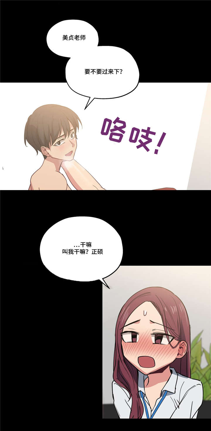 非常师生档漫画,第34章：坏小子4图