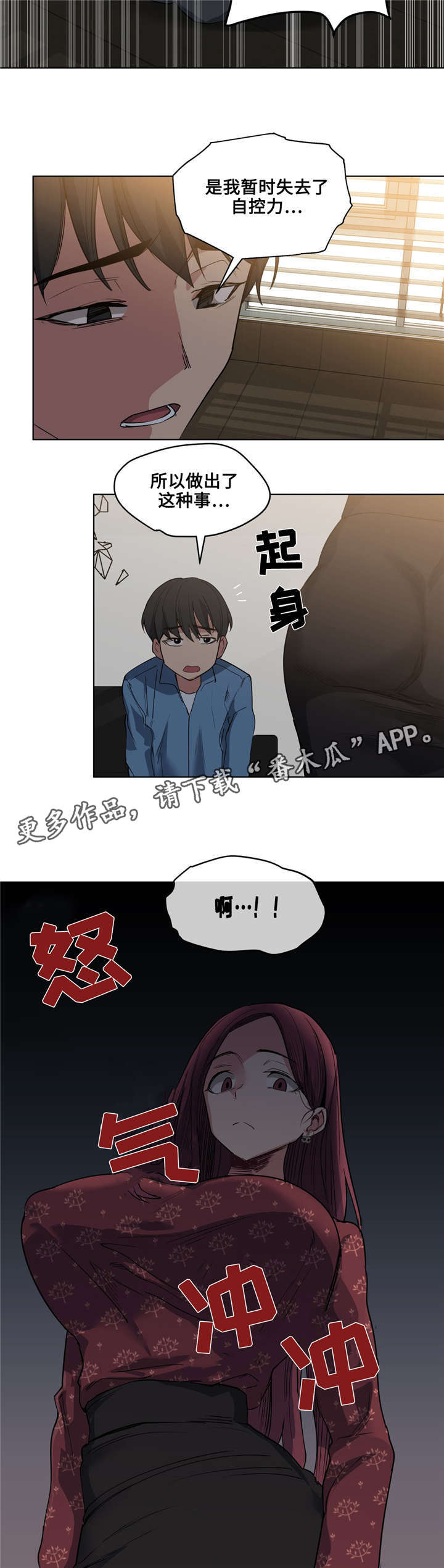 非常师生档漫画,第32章：像话吗3图