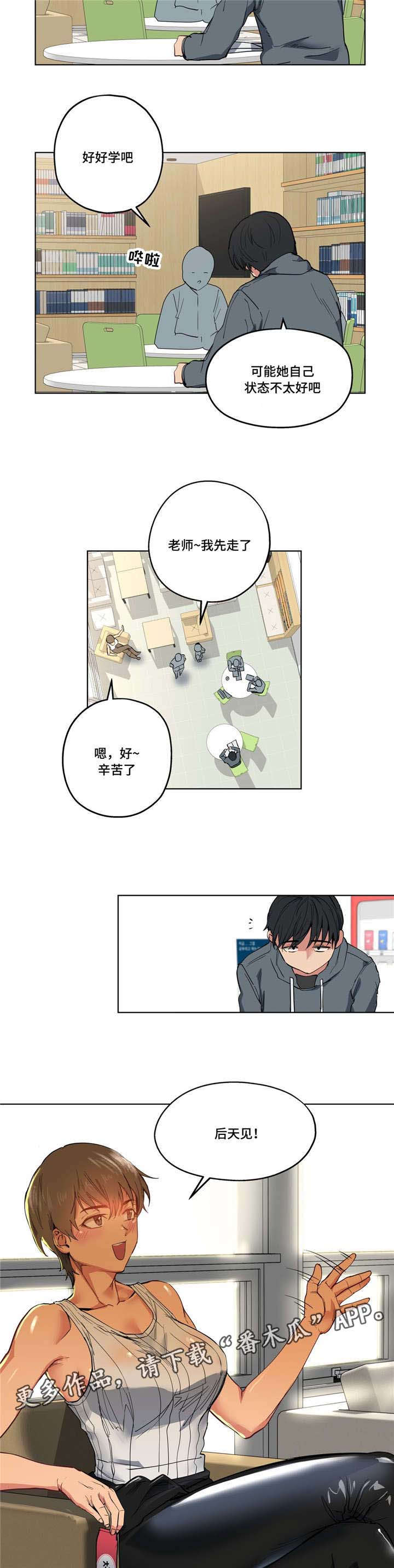 非常师生档漫画,第13章：看着我1图