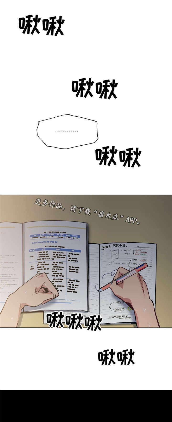 非常师生档漫画,第40章：心力交瘁1图