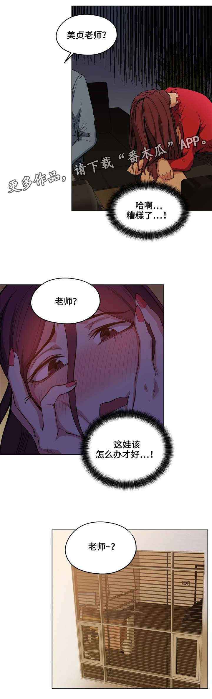 非常师生档漫画,第12章：天使5图