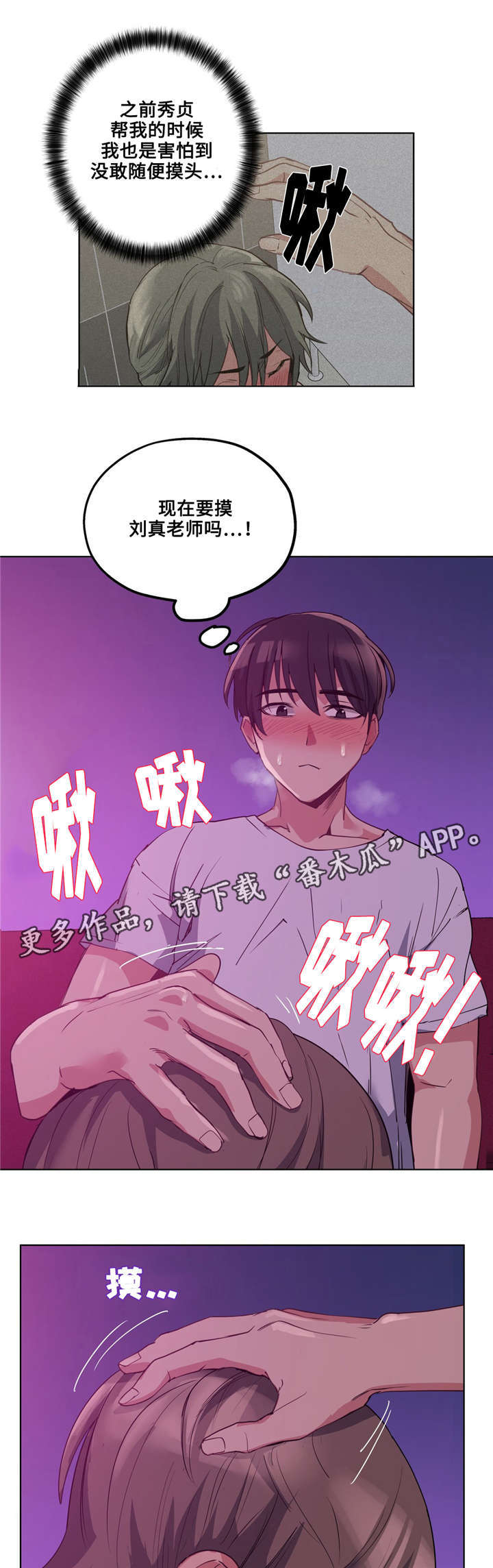 非常师生档漫画,第24章：好可爱4图