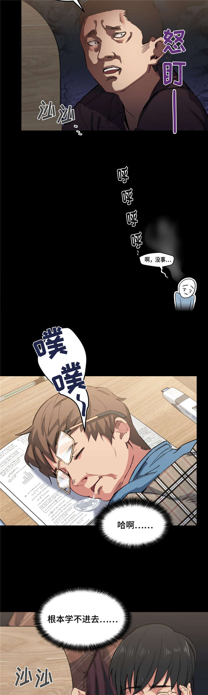 非常师生档漫画,第4章：第一次见面3图