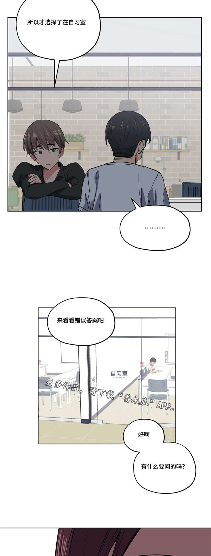 非常师生档漫画,第35章：不敢相信2图