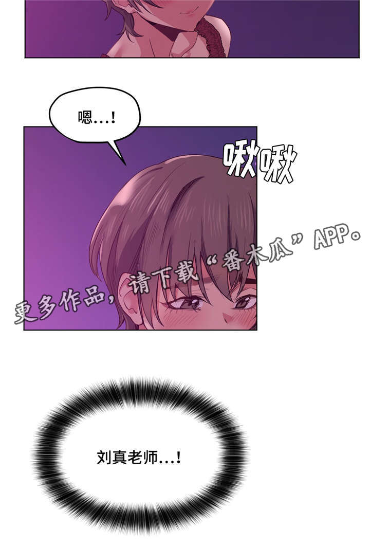 非常师生档漫画,第24章：好可爱5图