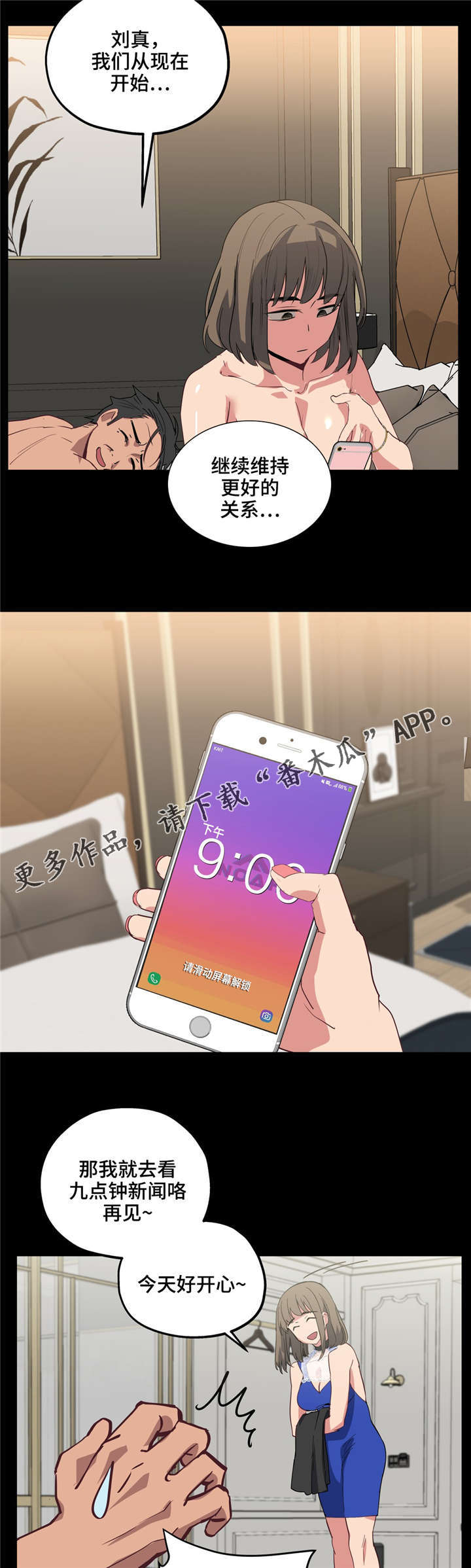 非常师生档漫画,第23章：自己选择4图