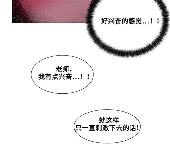 非常师生档漫画,第25章：迷人的感觉3图