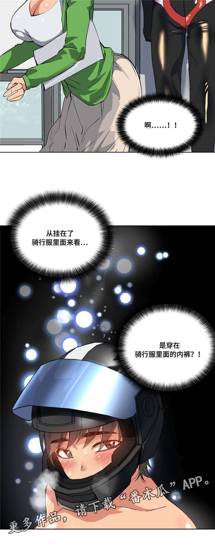 非常师生档漫画,第17章：不要失落2图