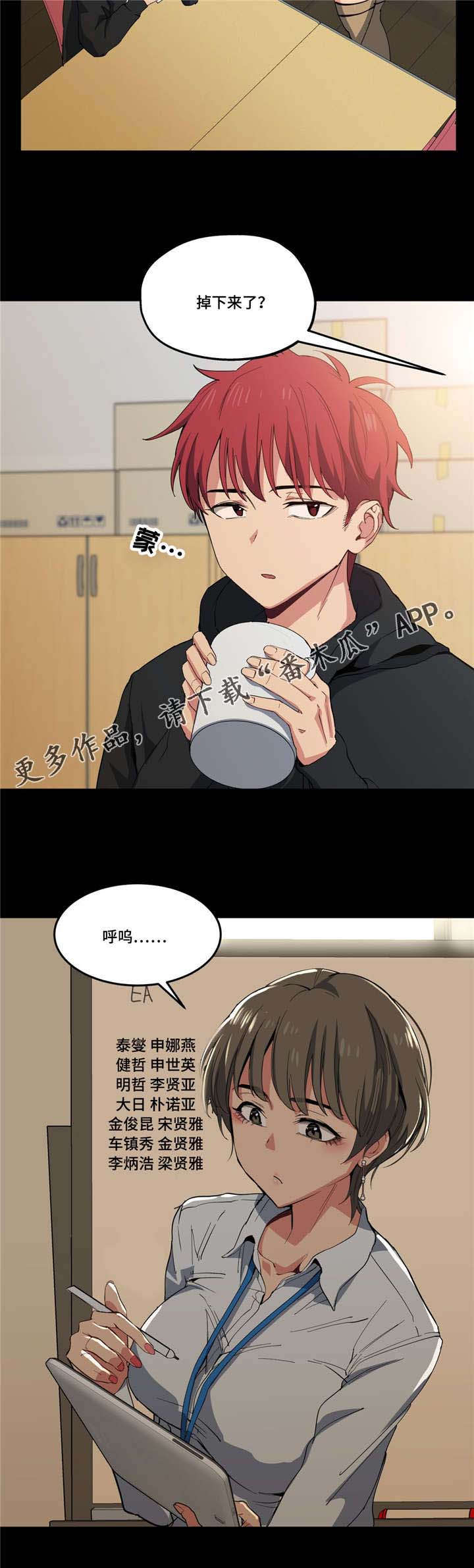 非常师生档漫画,第19章：看老师4图