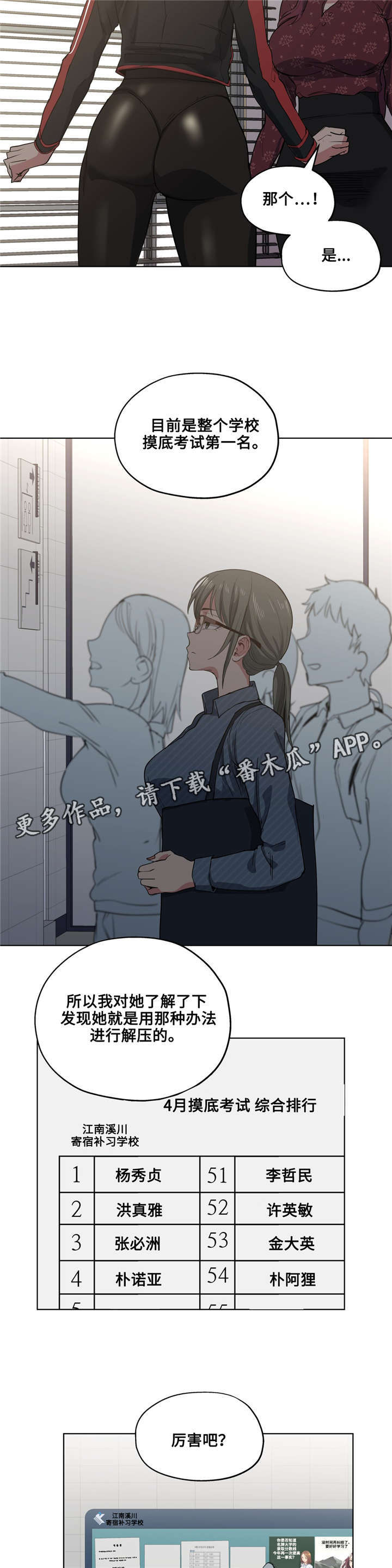 非常师生档漫画,第33章：发火5图
