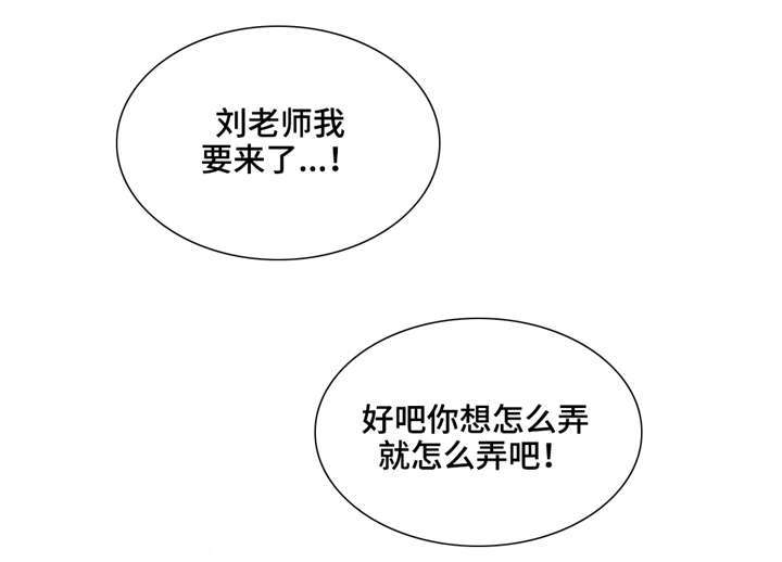 非常师生档漫画,第25章：迷人的感觉1图