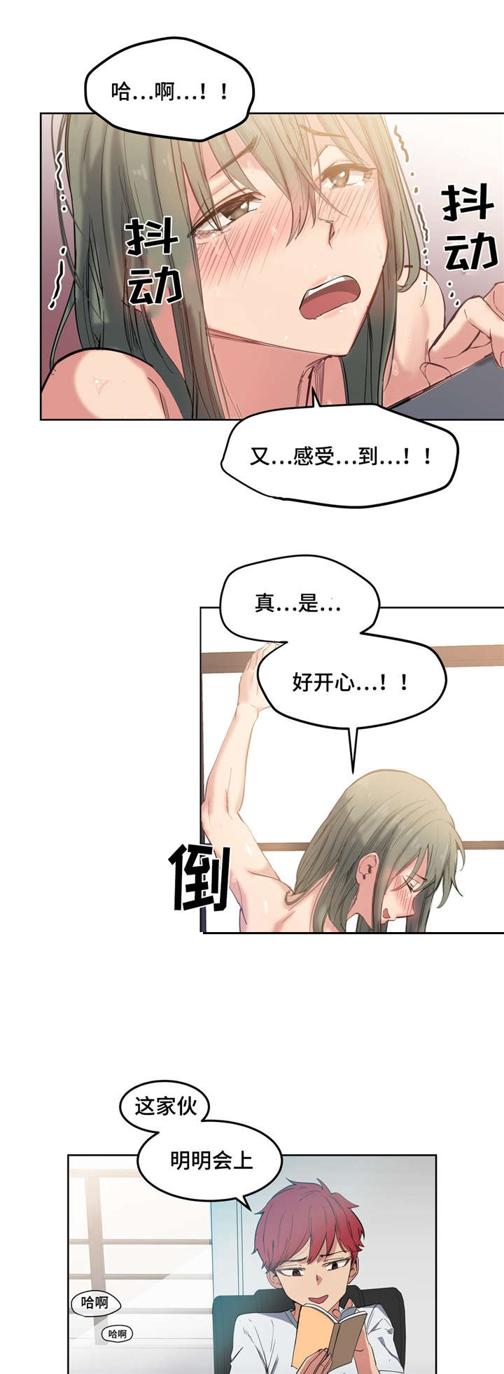 非常师生档漫画,第3章：迟到了5图