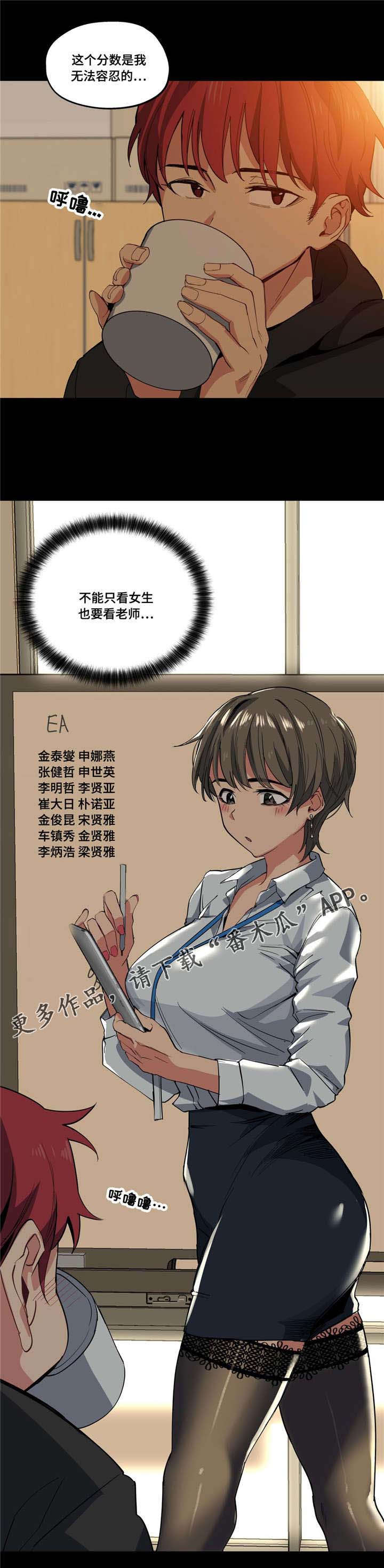 非常师生档漫画,第19章：看老师5图