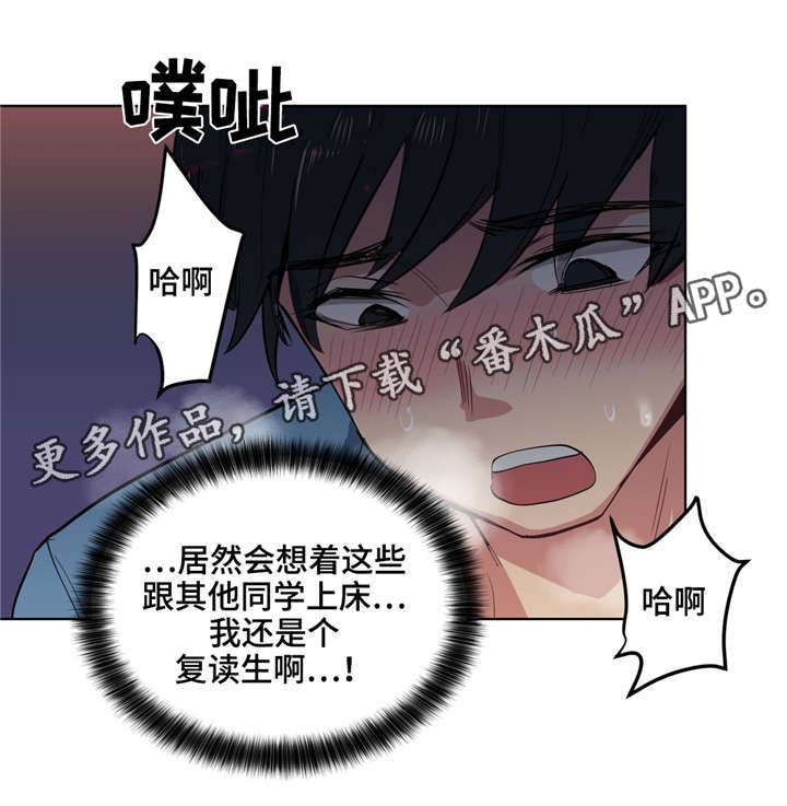 非常师生档漫画,第7章：人渣2图
