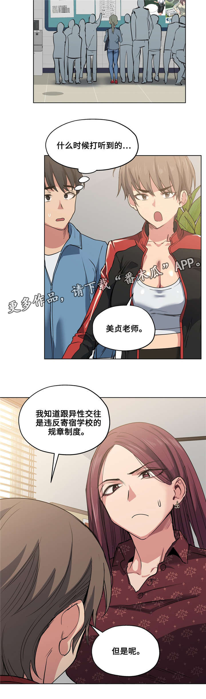 非常师生档漫画,第33章：发火1图